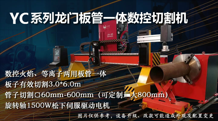 1564816826196675.jpg 龙门式板管一體(tǐ)数控切割机.jpg